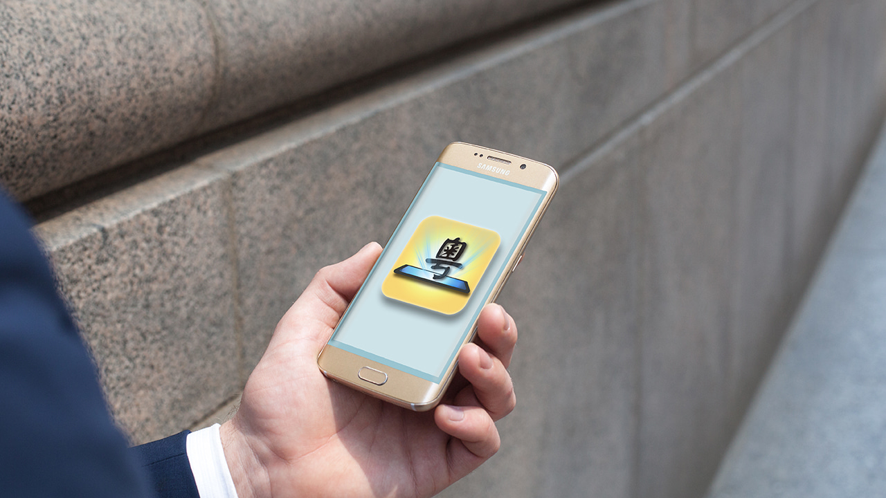 闖粵憑交道_創作理念