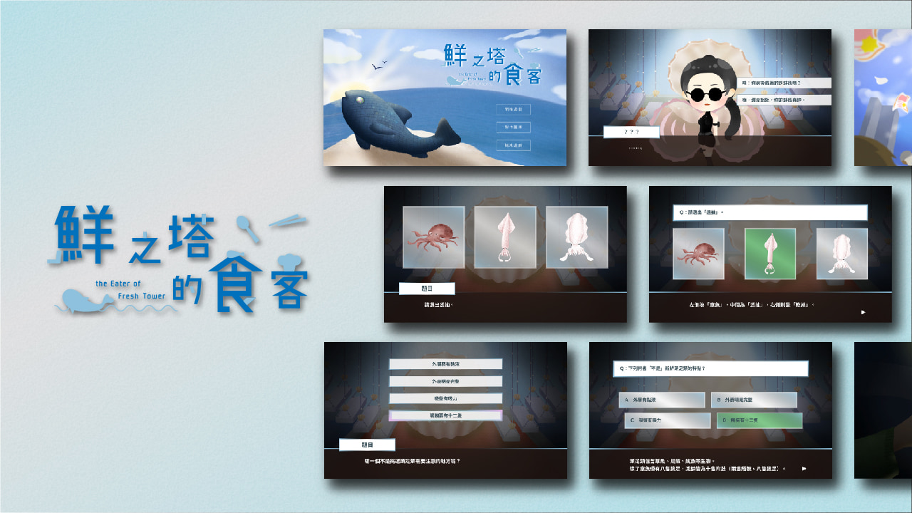 味補鮮知_遊戲介紹_03