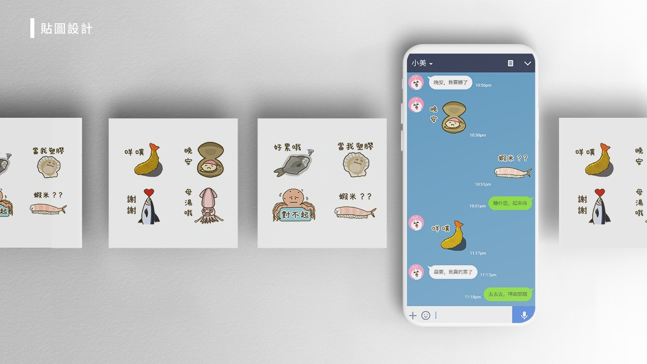 味補鮮知_貼圖設計