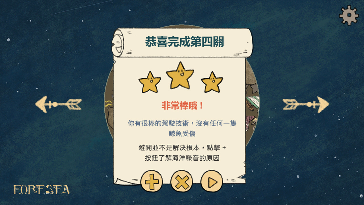 Foresea_遊戲畫面_03