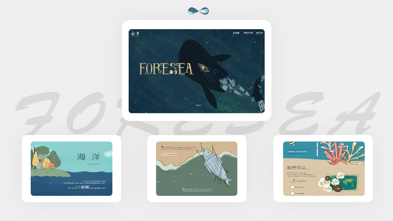 Foresea_網頁畫面