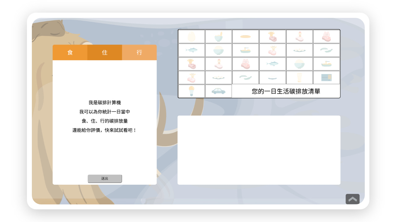 移碳救境_排碳計算機